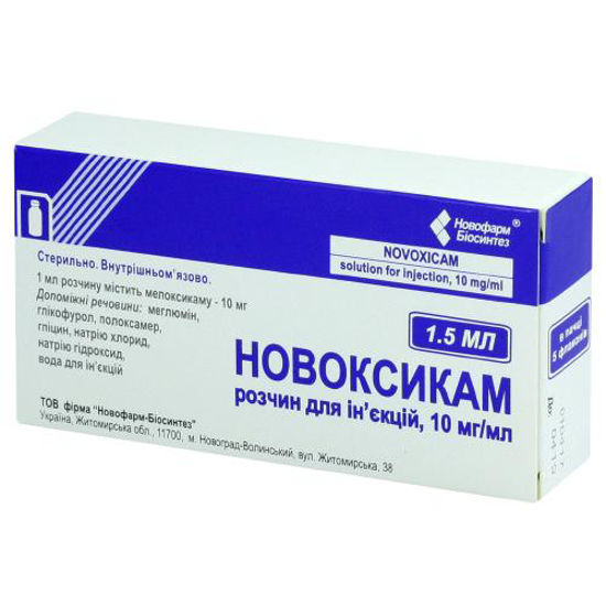 Новоксикам раствор для инъекций 10 мг/мл флакон 1.5мл №5